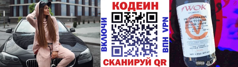 Codein напиток Lean (лин) Тбилисская